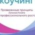 Коактивный коучинг Генри Кимси Хаус Карен Кимси Хаус Лаура Уитворт Филлип Сандал аудиокнига