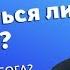 При болезнях только уповать на Бога или можно обращаться к врачам прот Владимир Головин