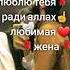ман туро дуст медорам
