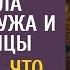 Очнувшись в болоте богачка услышала разговор мужа и любовницы А от поступка свекрови все оцепенели