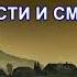О ГОРДОСТИ И СМИРЕНИИ