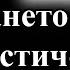 Москва играе ключова роля за появата на КНР 06 10 2024 г