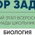 Разбор заданий школьного этапа ВсОШ 2023 года по биологии 7 класс 4 группа регионов