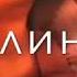 Калинка калинка моя