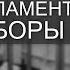 Выборы в Верховную раду Украины Спецэфир Русской службы Би би си