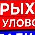 ПСИХОТРЮКИ Жизнь такому не научит 5 уловок в общении