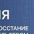 ИСТОРИЯ 7 класс Крестьянское восстание под предводительством Е Пугачёва