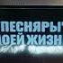 Конец начало досуг Подкаст Лаб Подкаст Лаб Первый канал 14 04 2023