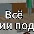 Андрей в закулисье Все серии подряд