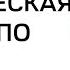 Ваша кармическая задача по месяцу рождения Тайна Жрицы