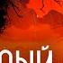 Жорж Сименон НЕБЫВАЛЫЙ ГОСПОДИН ОУЭН Аудиокнига Рассказ Детектив Звуки Книги