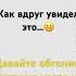 Крутые пацаны не сдаются