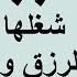 سورة الرزق شغلها بنية جلب الرزق وقضاء الدين وتفريج الهم لجلب الرزق وراحة القلب كالمطر سور الرزق