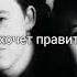 Tears For Fears Каждый Хочет Править Миром Everybody Wants To Rule The World перевод на русский