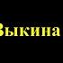 Поёт гениальная Людмила Зыкина Травы луговые автор видео Евгений Давыдов