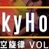 私货 FunkyHouse 太空旋律 Vol 2 会哭的人不一定流泪 X 放爱一条生路 X 爱情断了线 慢摇DJ串烧