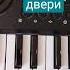 HolyBaam песня про двери на синтезаторе музыка актив
