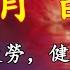 古琴音藥丨緩解疲勞 健腦明志 古琴版 不染 空靈清幽