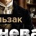 Шагреневая кожа Оноре де Бальзак Роман Аудиокнига Audioklassika