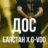 Баястан X G Voo Дос Curltai Live