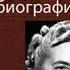 Кристи Агата Автобиография часть 2 Аудиокнига