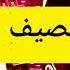 روحي متسقسيش عليا Ro7i Matsa9dich 3laya الڨصبة 100 تونسية 2021 أداء نادر جدا