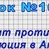 История 7 класс Урок 10 Парламент против короля Революция в Англии