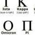 Greek Alphabet Song