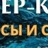 МАСТЕР КЛАСС Вопросы и Ответы Невилл Годдард 1948