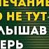 Умная невестка поставила свекровь на место раз и навсегда Такого свекровушка не ожидала