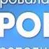 Бог никогда не моргает 50 уроков которые изменят твою жизнь