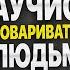 Ты обязан ЭТО УМЕТЬ чтобы зарабатывать по 20 000 000 Откровенно от Нияза Аскарбека