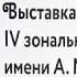 Дети художнику Красноярск Дом искусств