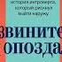 Извините я опоздала На самом деле я не хотела приходить История интроверта который рискнул