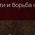 Гордость и тщеславие и борьба с ними Протоиерей Вадим Леонов