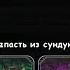ОТКРЫВАЕМ СУНДУКИ ВОРА ПОБЕДИТЕЛЮ КОНКУРСА Мафия онлайн Сундуки вора