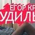 Егор Крид Будильник премьера клипа 2015