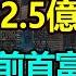 虧慘了 40多億全部虧光 61歲的江蘇前首富徹底栽了 42 5億接盤卻被1000萬元賤賣 零售巨頭蘇寧 虧到底褲都不剩 連物流巨頭也難以拯救蘇寧 蘇寧 巨虧 天天快遞 張近東 蘇寧易購 江蘇首富