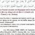Дуа 73 Слова поминания Аллаха утром и вечером 9