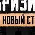 Почему кризис не конец а начало Как преодолеть трудности в жизни Валерий Гут Эльвира Глухова