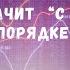 Для роста доллара и ставки нет предела Что значит с бюджетом всё в порядке Khodorkovskylive