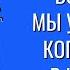 Воистину мы унижаемся когда верим в человека Торсунов лекции