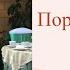 Порча на нищету