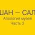 Лекция Ирины Кулик Марсель Дюшан Сальвадор Дали Часть 2