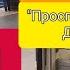 ВЫПУСК 1 Кировско Выборгская линия 1 Проспект Ветеранов Девяткино