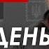 Арестович Брифінг за 28 квітня 64 й день війни