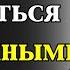 Как стоики СПРАВЛЯЮТСЯ с нарциссами критиками и другими токсичными людьми СТОИЦИЗМ