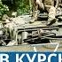 Атака на Крымский мост Россия перебрасывает военных в Курскую область