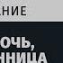 Краткое содержание Майская ночь или Утопленница