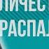 ЛЮБИ МУЖА БОЛЬШЕ ЧЕМ МАМУ ПРАВИЛО СЕМЕЙНОЙ ЖИЗНИ протоиерей Андрей Ткачёв